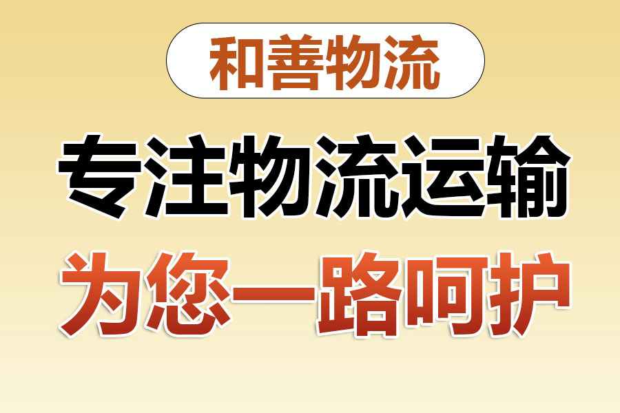 金坛物流专线价格,盛泽到金坛物流公司